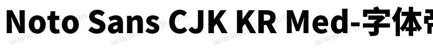 Noto Sans CJK KR Med字体转换 Noto Sans CJK KR Med字体转换